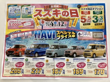 スズキの日開催します！